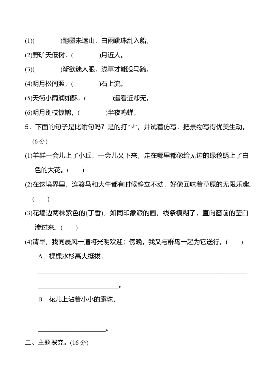 小学语文六年级-第一单元 主题训练卷.doc_第2页