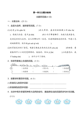 小学语文六年级-第一单元 主题训练卷.doc