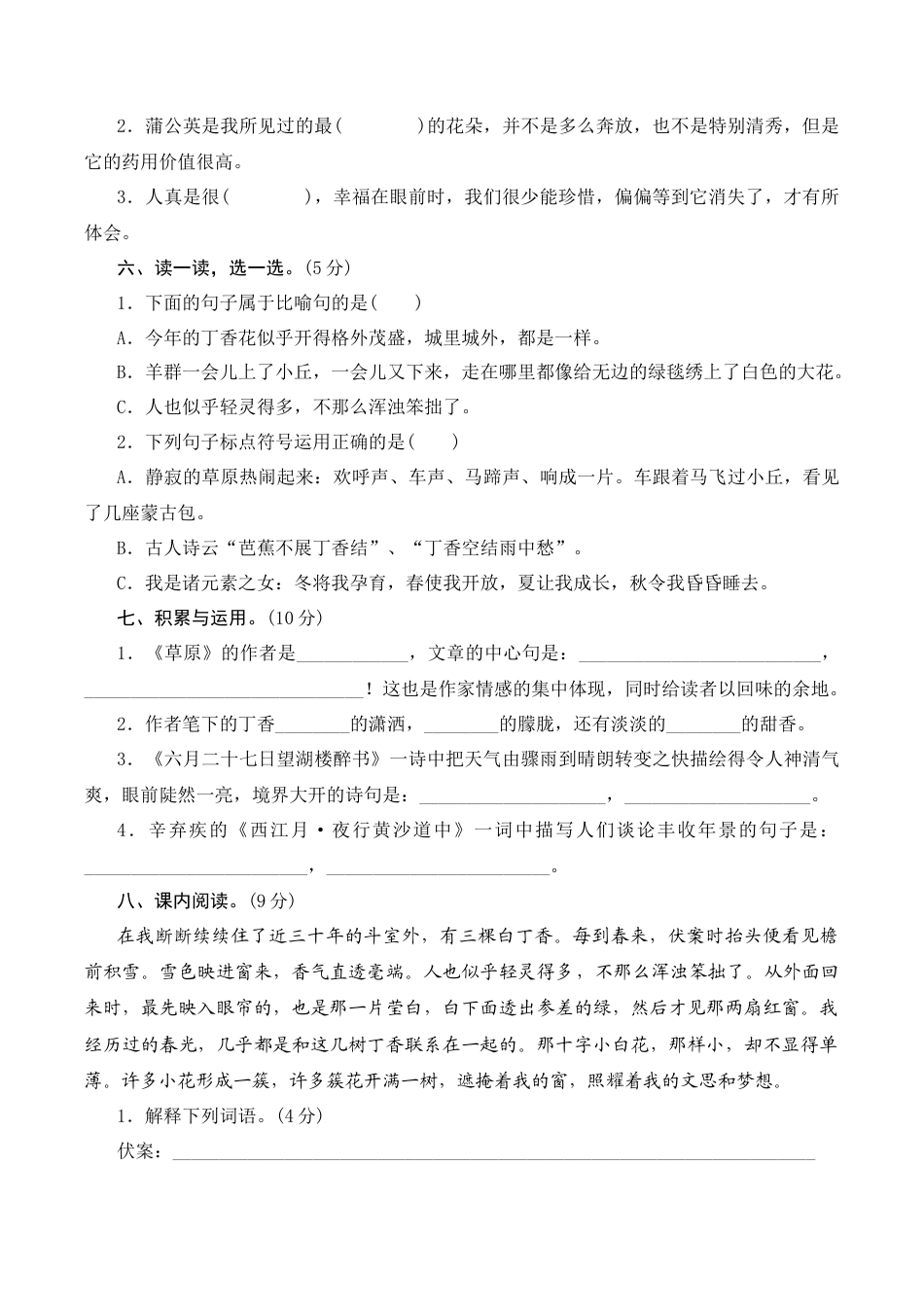小学语文六年级-第一单元测评.docx_第2页