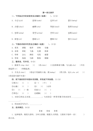 小学语文六年级-第一单元测评.docx