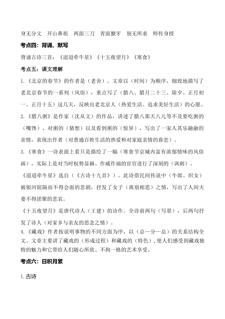 小学语文六年级-第一单元考点梳理   人教部编版.doc_第2页