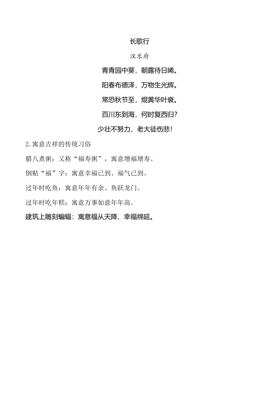 小学语文六年级-第一单元考点梳理   人教部编版.doc_第3页