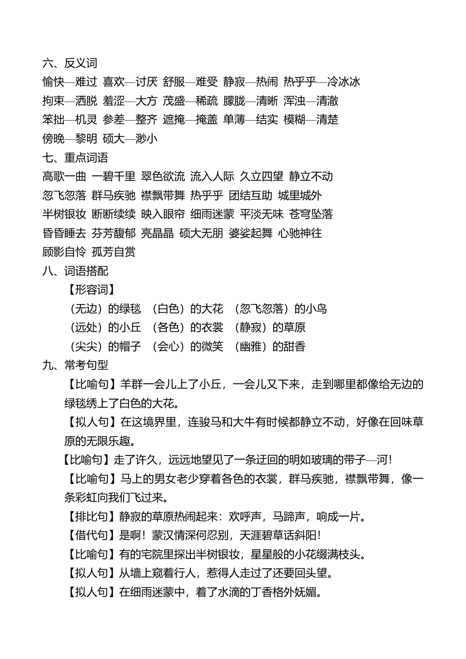 小学语文六年级-第一单元考点梳理.doc_第2页