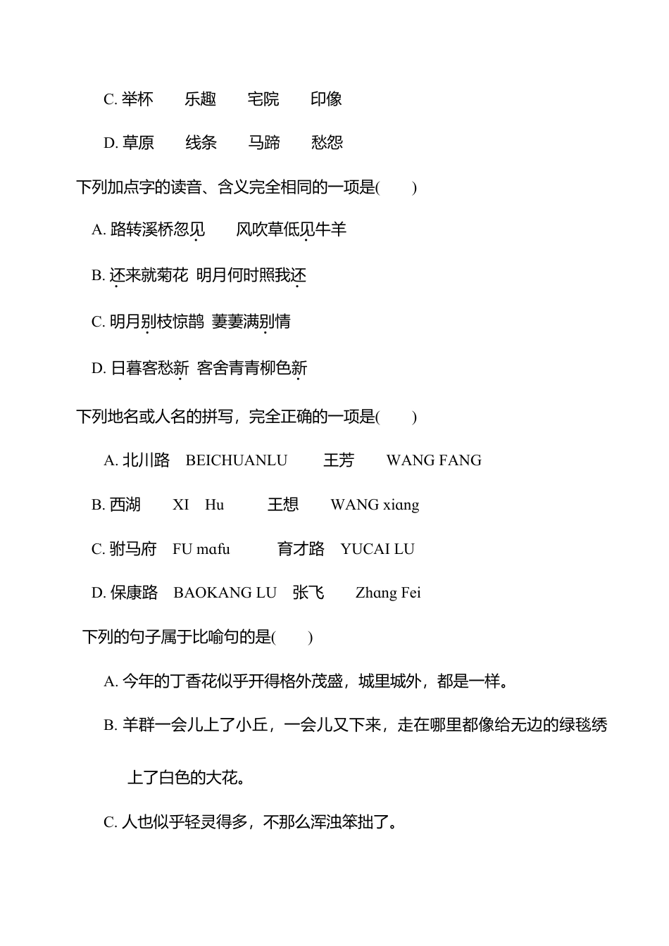 小学语文六年级-第一单元培优测试卷.doc_第2页