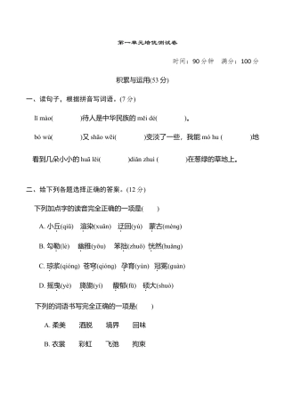 小学语文六年级-第一单元培优测试卷.doc