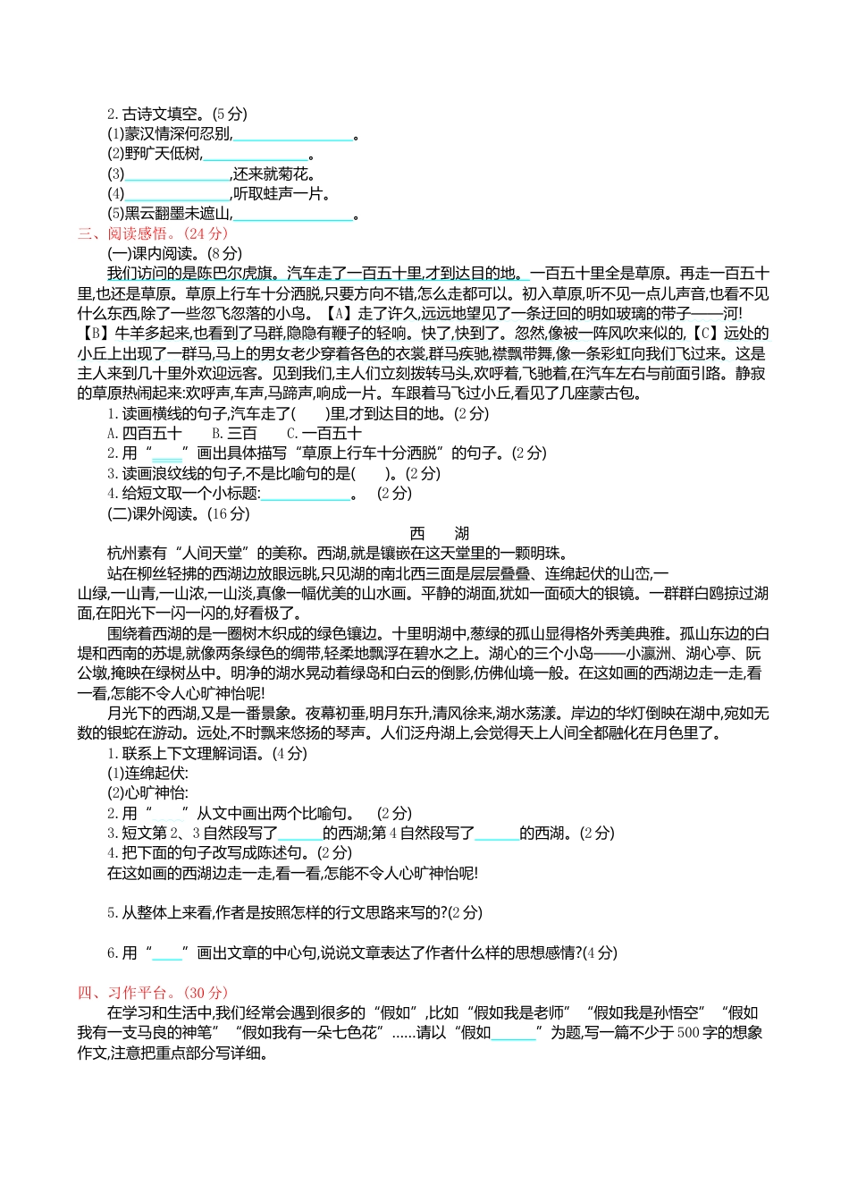小学语文六年级-第一单元提升练习.doc_第2页