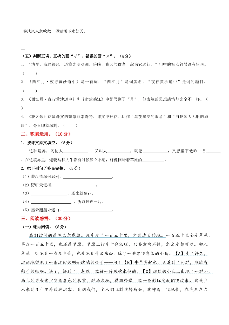 小学语文六年级-第一单元提升练习.docx_第2页