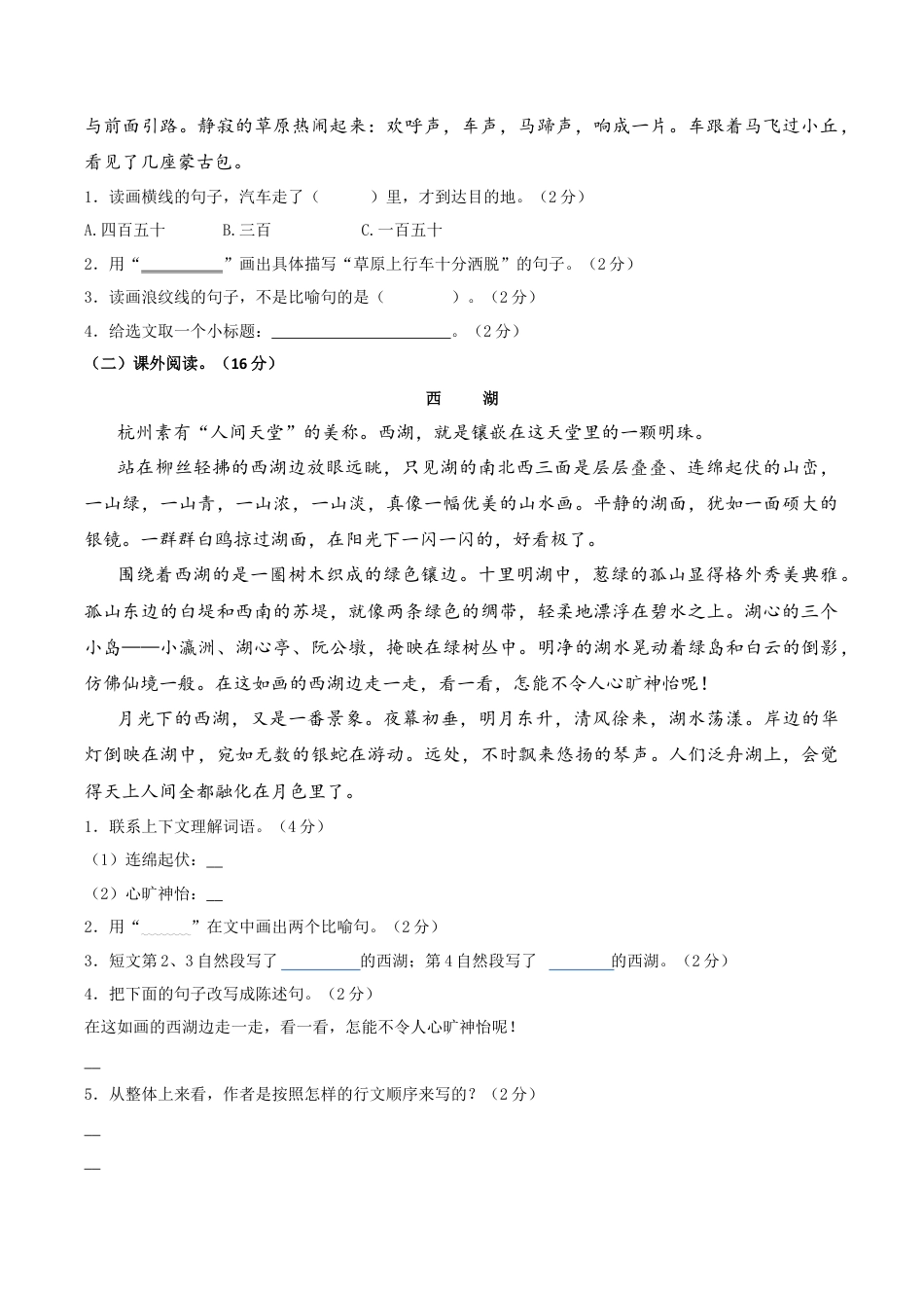 小学语文六年级-第一单元提升练习.docx_第3页