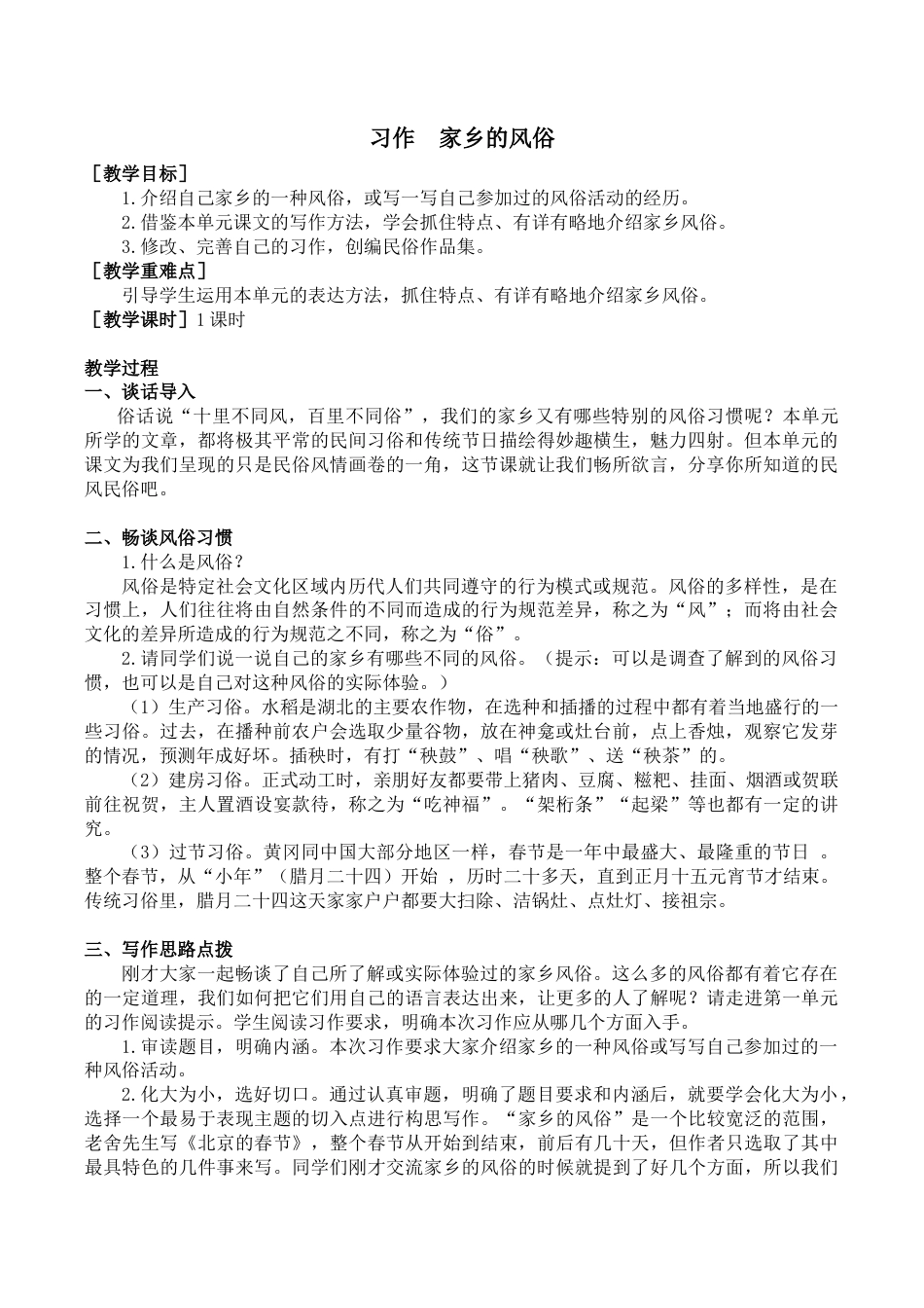 小学语文六年级-第一单元习作（教案+反思） .doc_第1页