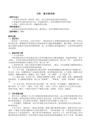 小学语文六年级-第一单元习作（教案+反思） .doc