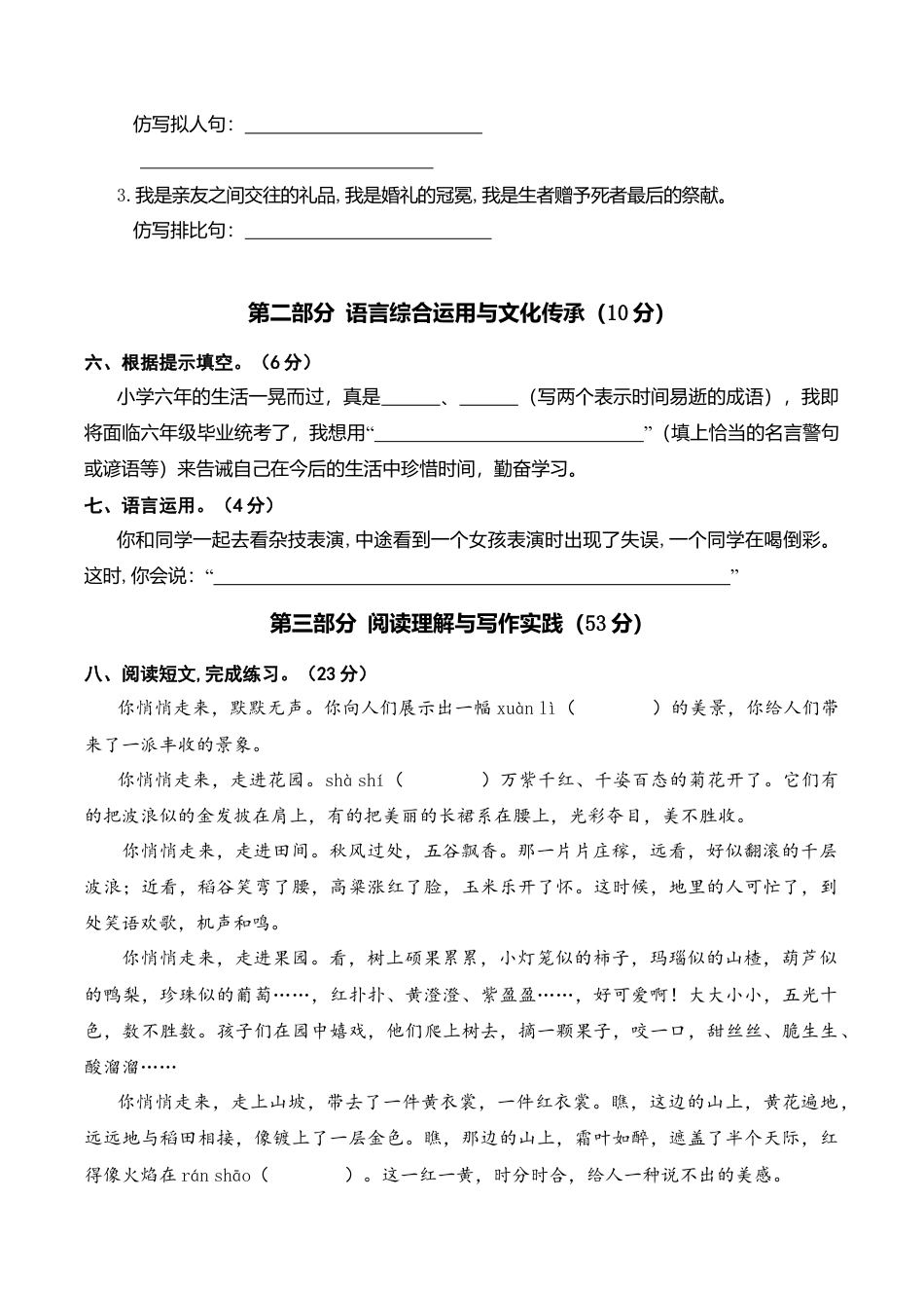 小学语文六年级-第一单元语文素养评估.doc_第2页