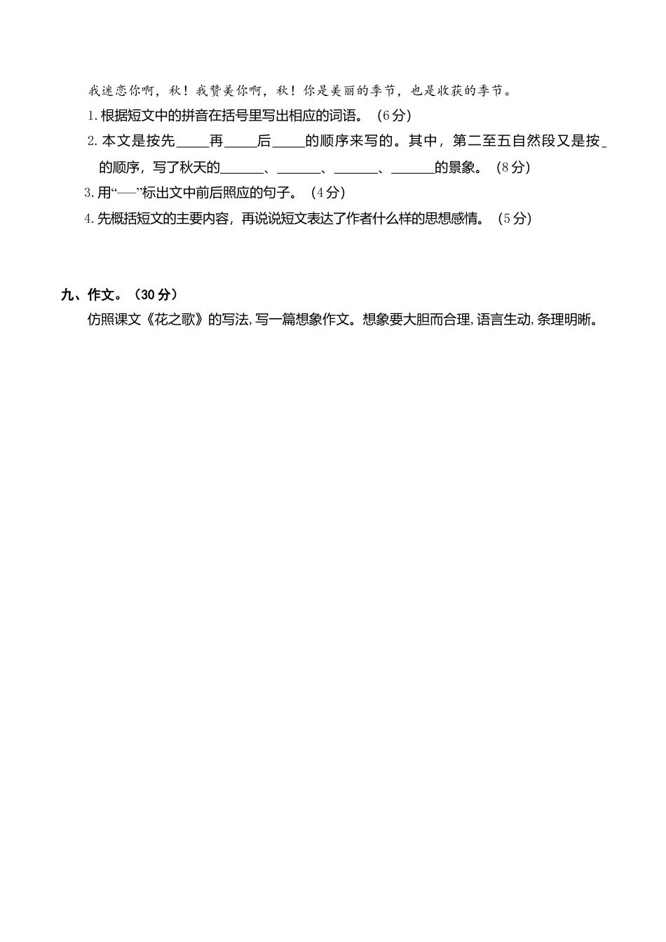 小学语文六年级-第一单元语文素养评估.doc_第3页
