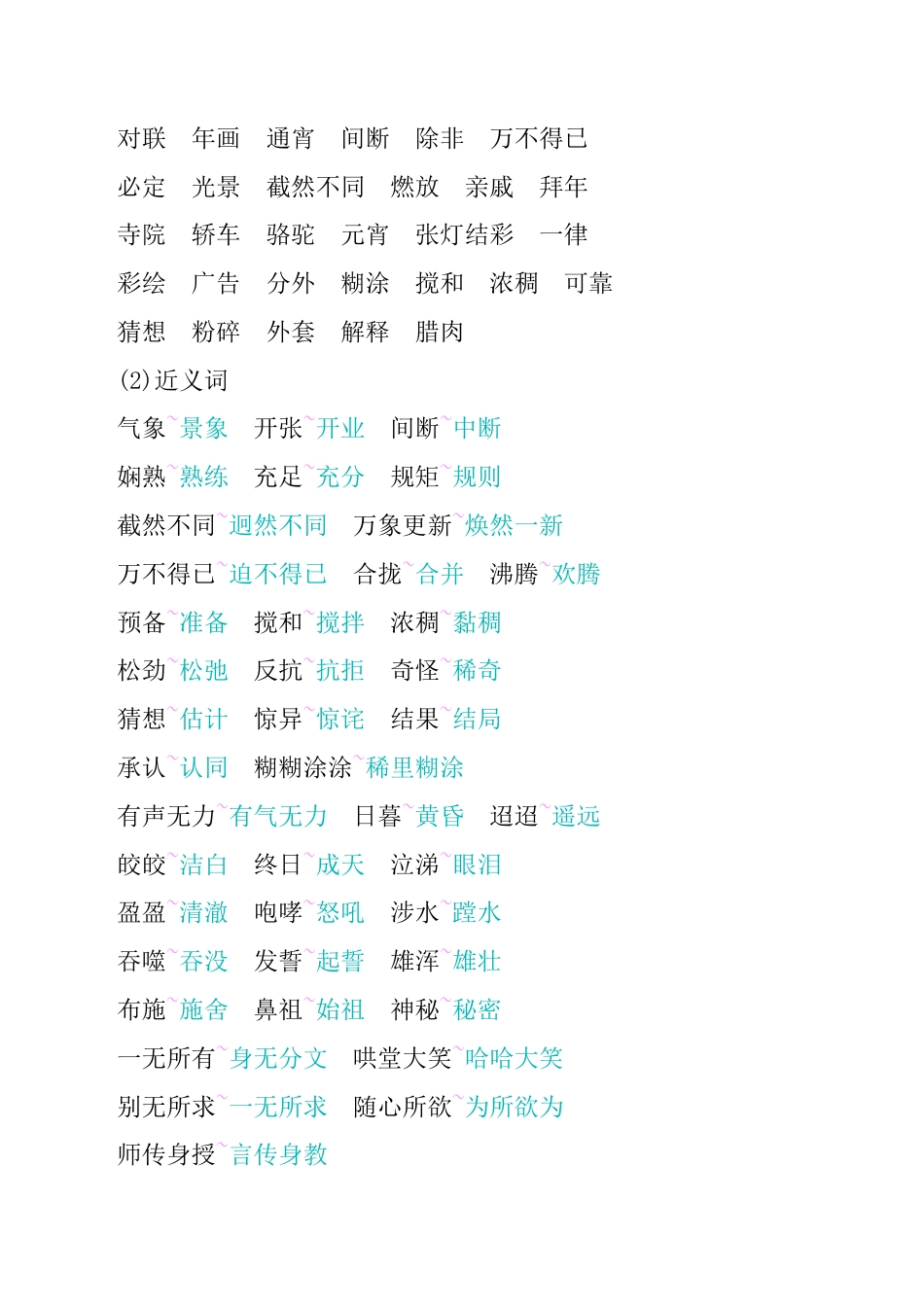 小学语文六年级-第一单元知识小结.docx_第2页