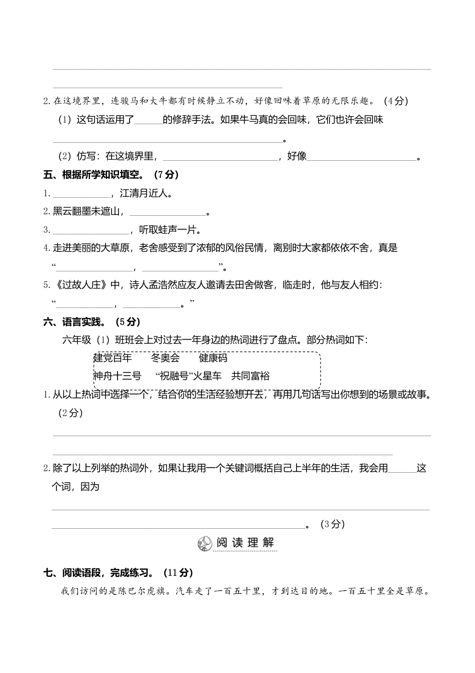 小学语文六年级-第一单元综合训练.doc_第3页