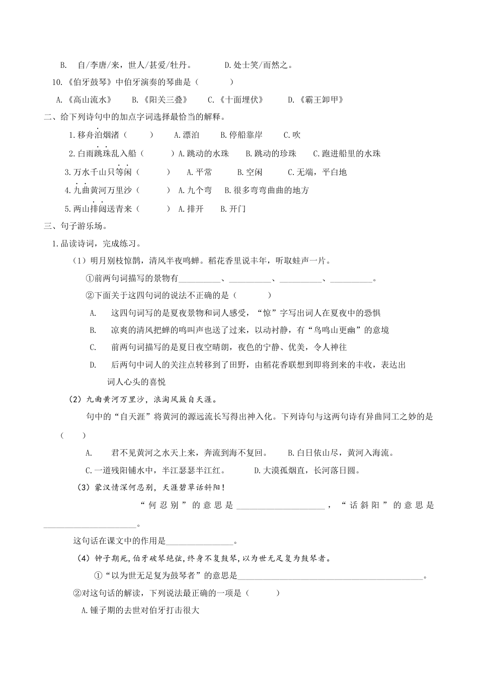 小学语文六年级-古诗专项.docx_第2页
