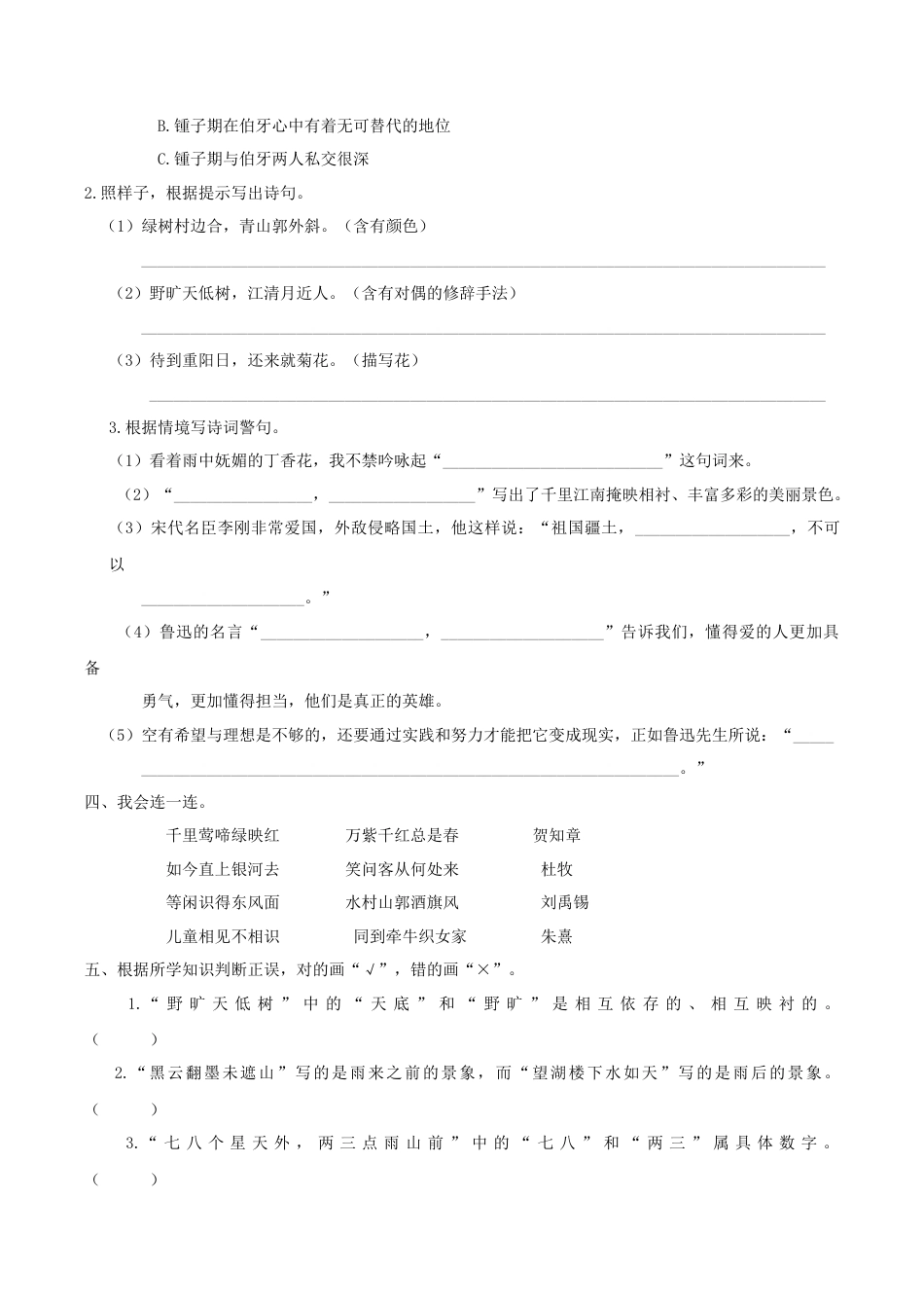 小学语文六年级-古诗专项.docx_第3页