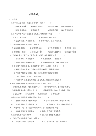 小学语文六年级-古诗专项.docx