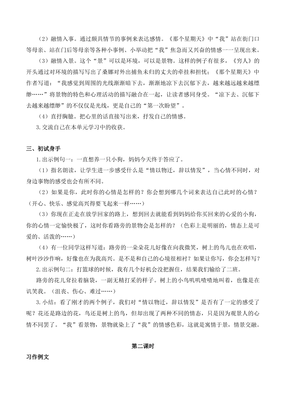 小学语文六年级-交流平台与习作例文（教案+反思）.docx_第2页
