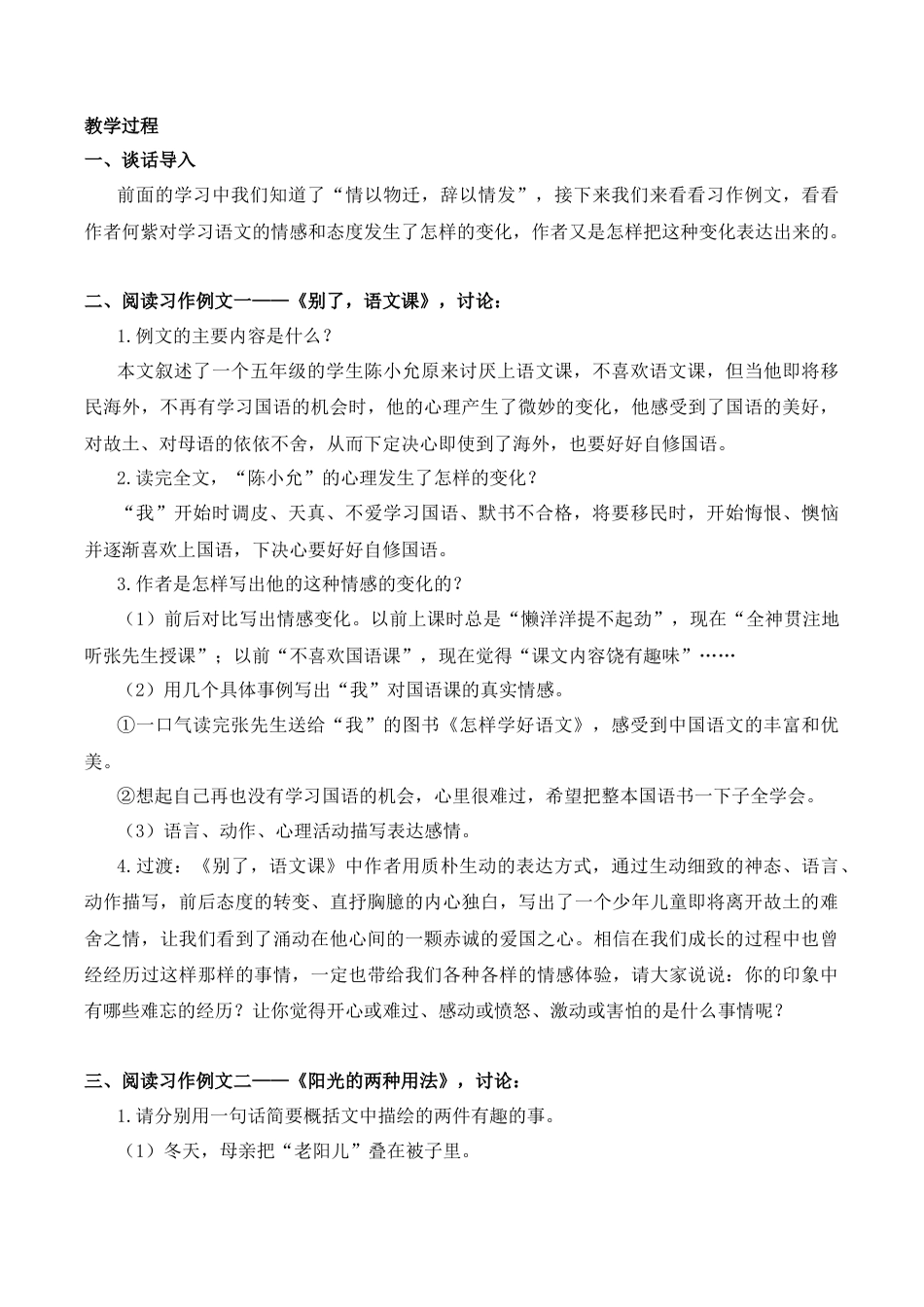 小学语文六年级-交流平台与习作例文（教案+反思）.docx_第3页