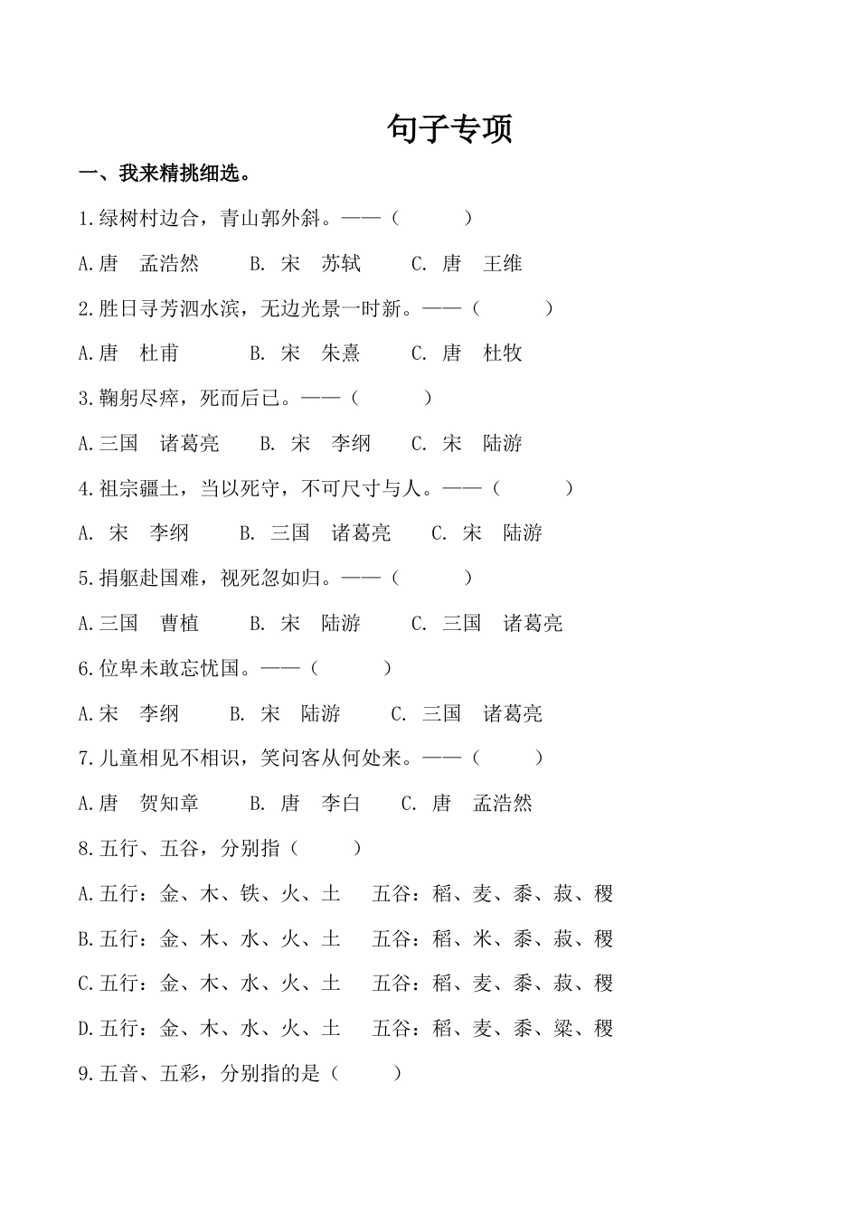 小学语文六年级-句子专项.docx_第1页