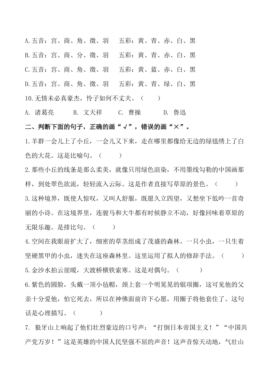 小学语文六年级-句子专项.docx_第2页