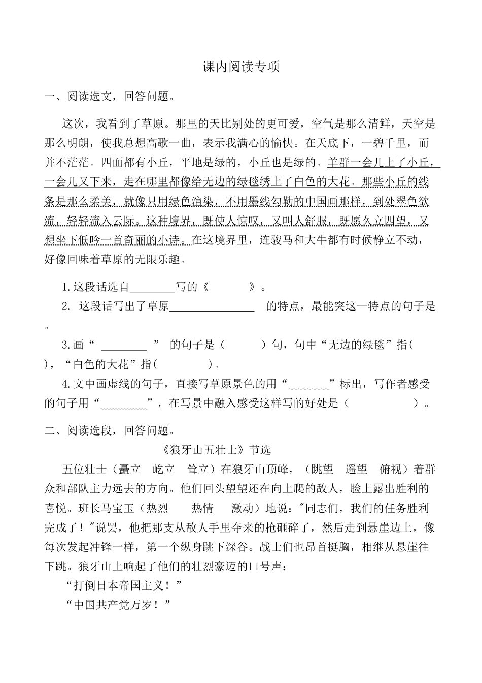 小学语文六年级-课内阅读专项.docx_第1页