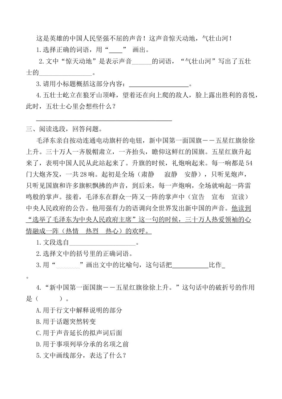 小学语文六年级-课内阅读专项.docx_第2页