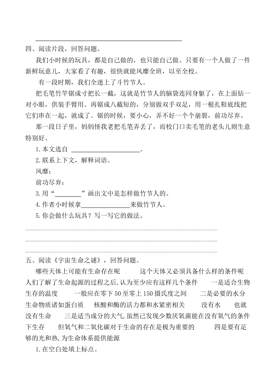 小学语文六年级-课内阅读专项.docx_第3页