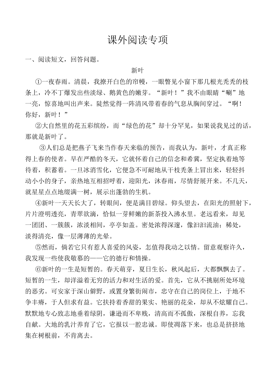 小学语文六年级-课外阅读专项.docx_第1页