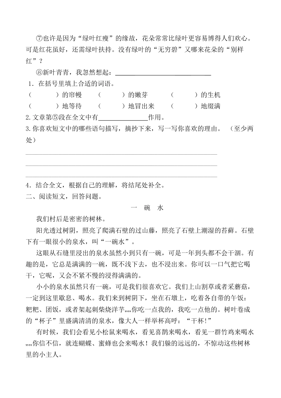 小学语文六年级-课外阅读专项.docx_第2页