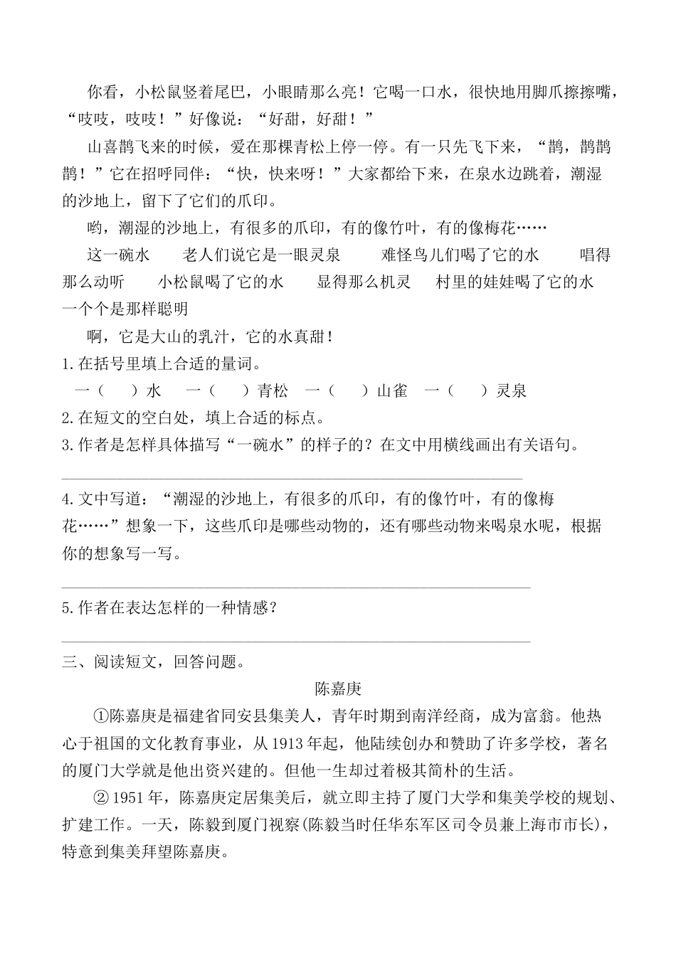 小学语文六年级-课外阅读专项.docx_第3页