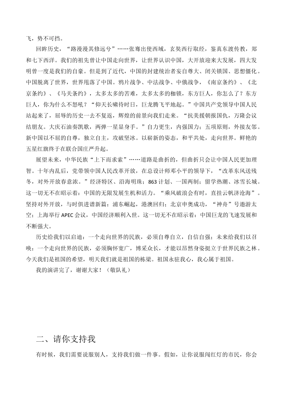 小学语文六年级-口语交际专项.docx_第2页