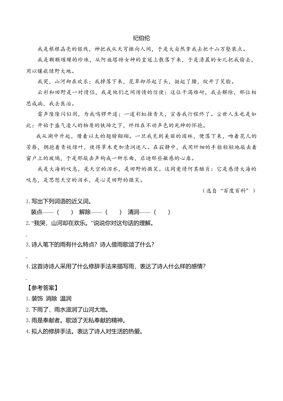 小学语文六年级-类文阅读-4 花之歌.doc_第2页