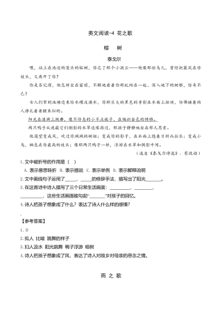 小学语文六年级-类文阅读-4 花之歌.doc