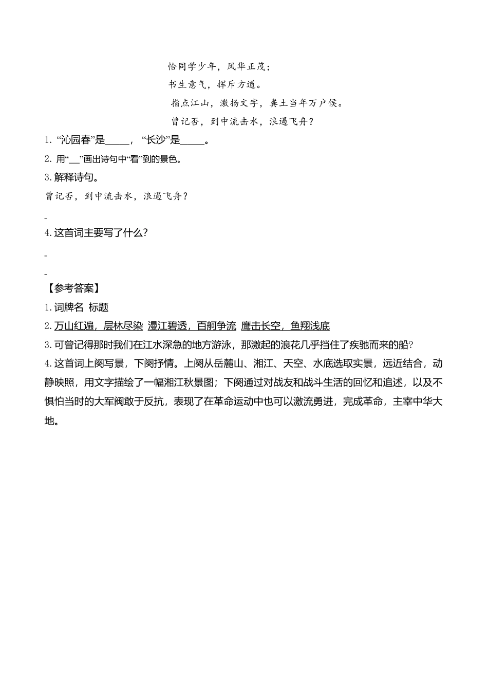 小学语文六年级-类文阅读-5 七律·长征.doc_第2页