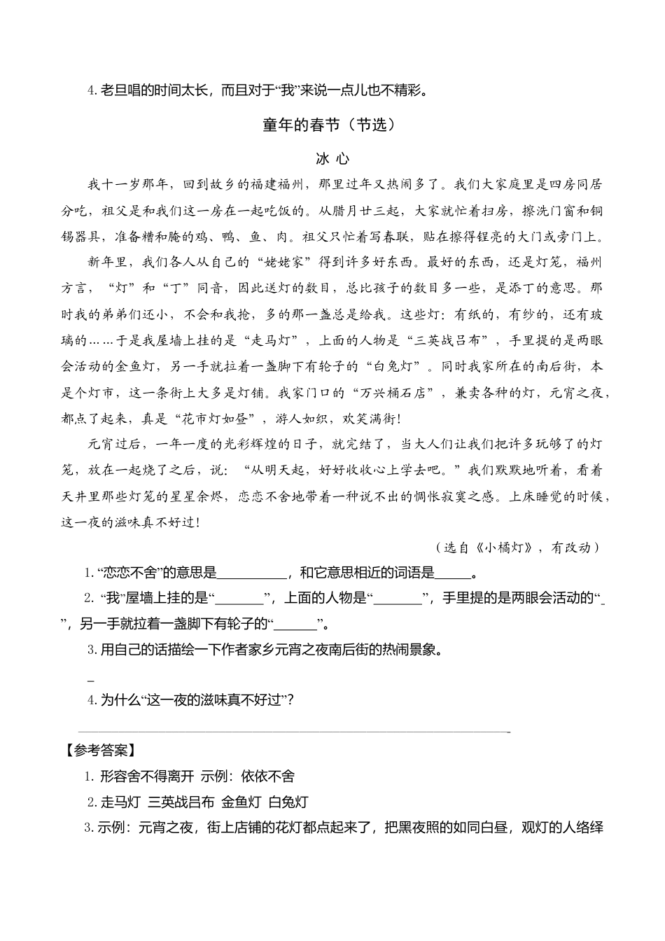 小学语文六年级-类文阅读-10 竹节人.doc_第2页