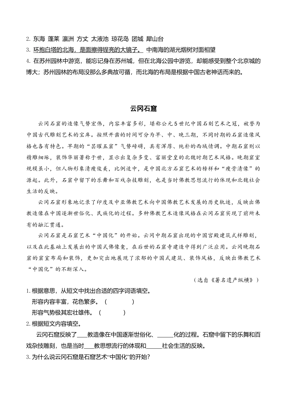 小学语文六年级-类文阅读-11 故宫博物院.doc_第2页