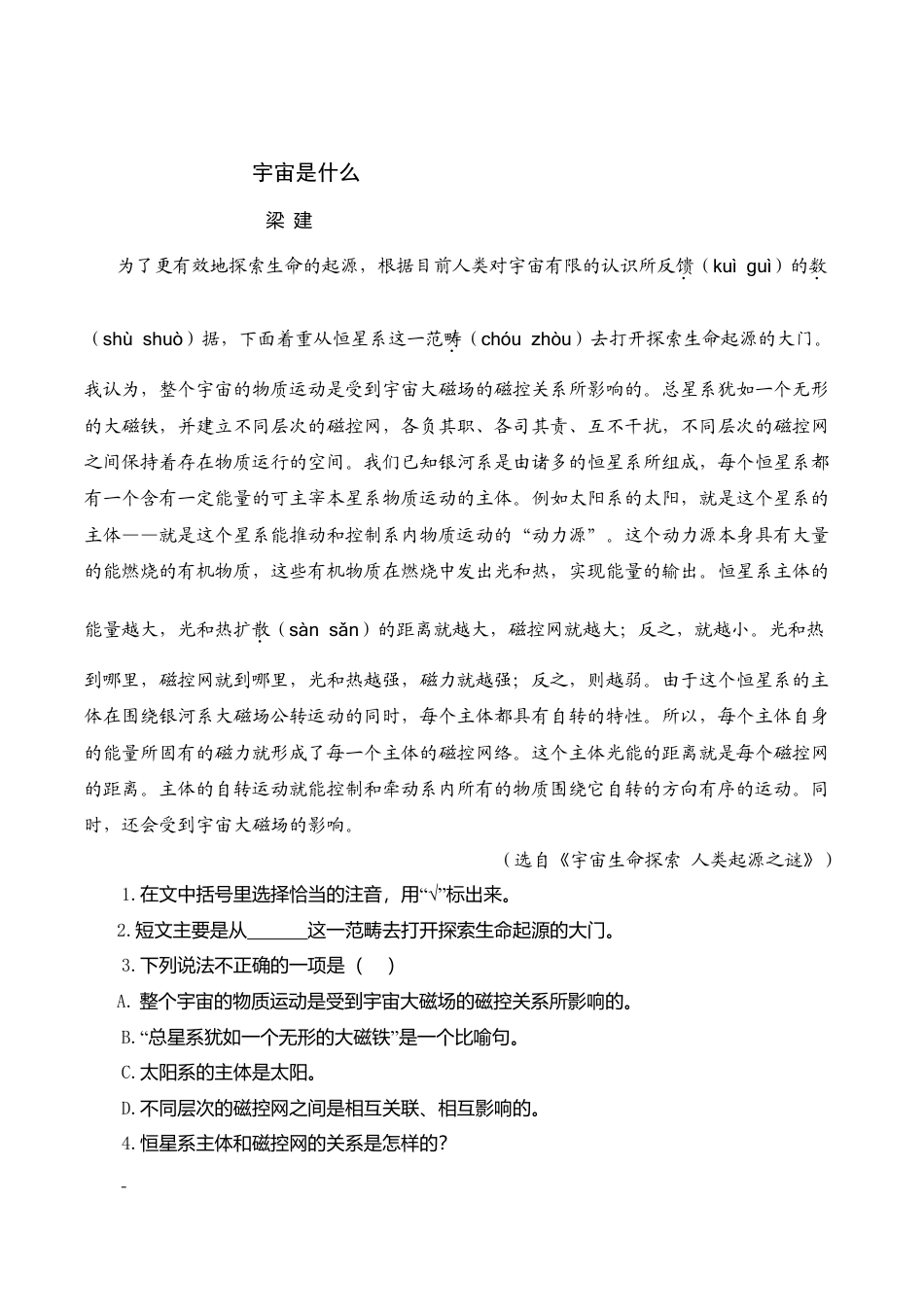 小学语文六年级-类文阅读-11 宇宙生命之谜.doc_第2页