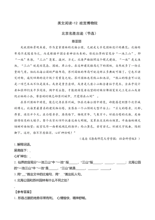 小学语文六年级-类文阅读-12 故宫博物院.doc