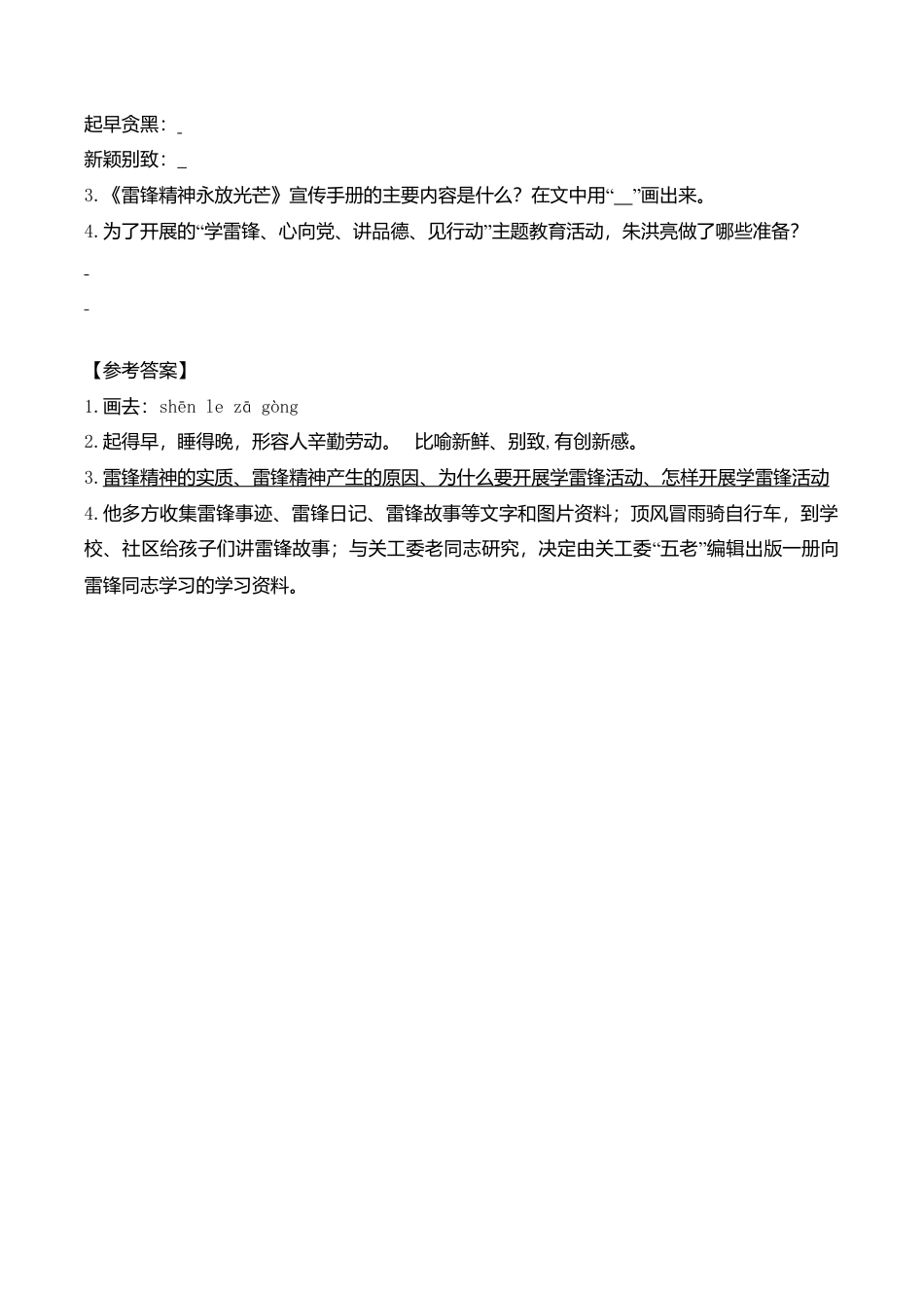 小学语文六年级-类文阅读-12 桥.doc_第3页