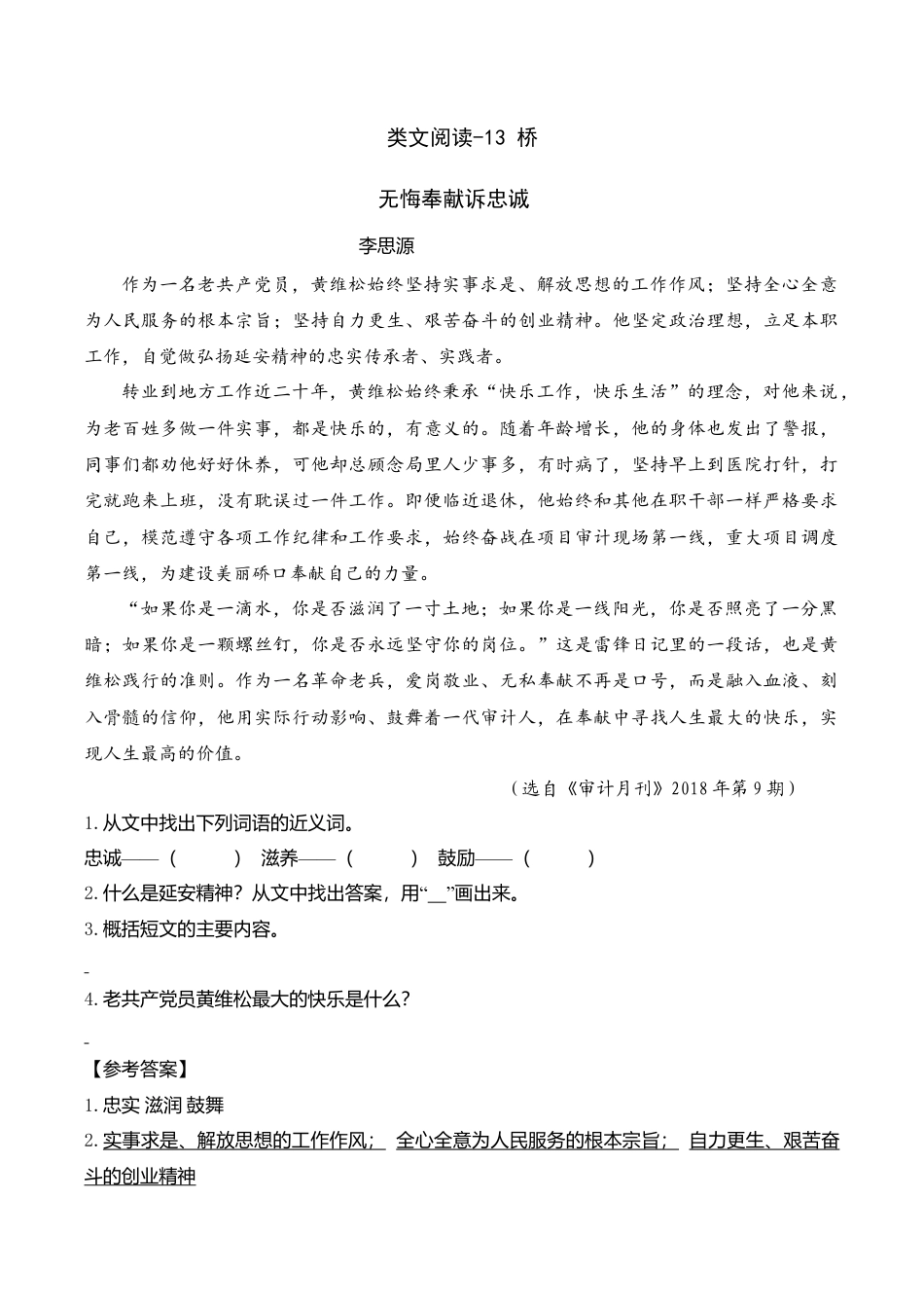 小学语文六年级-类文阅读-13 桥.doc_第1页