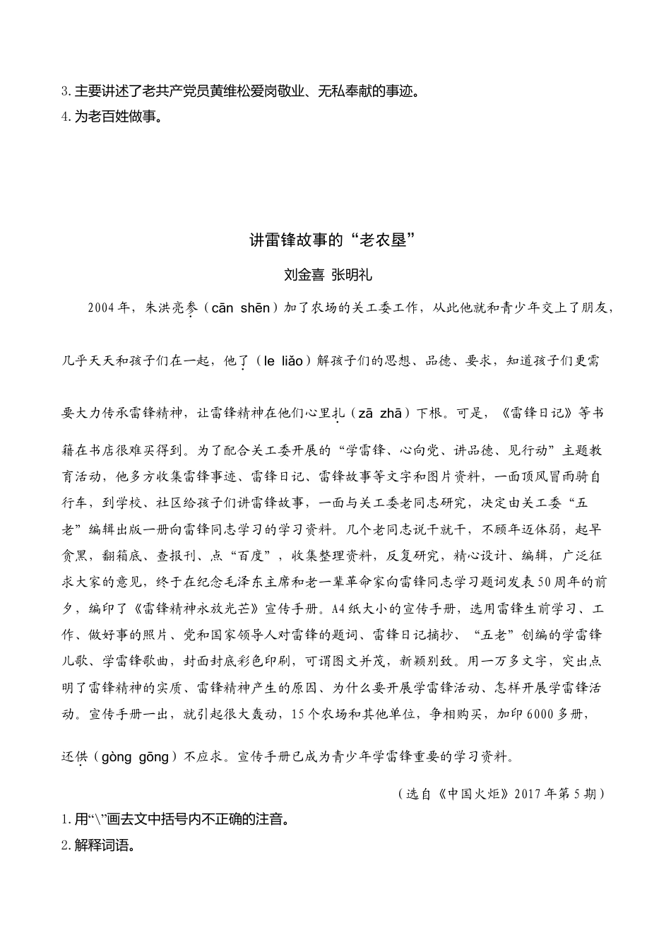 小学语文六年级-类文阅读-13 桥.doc_第2页