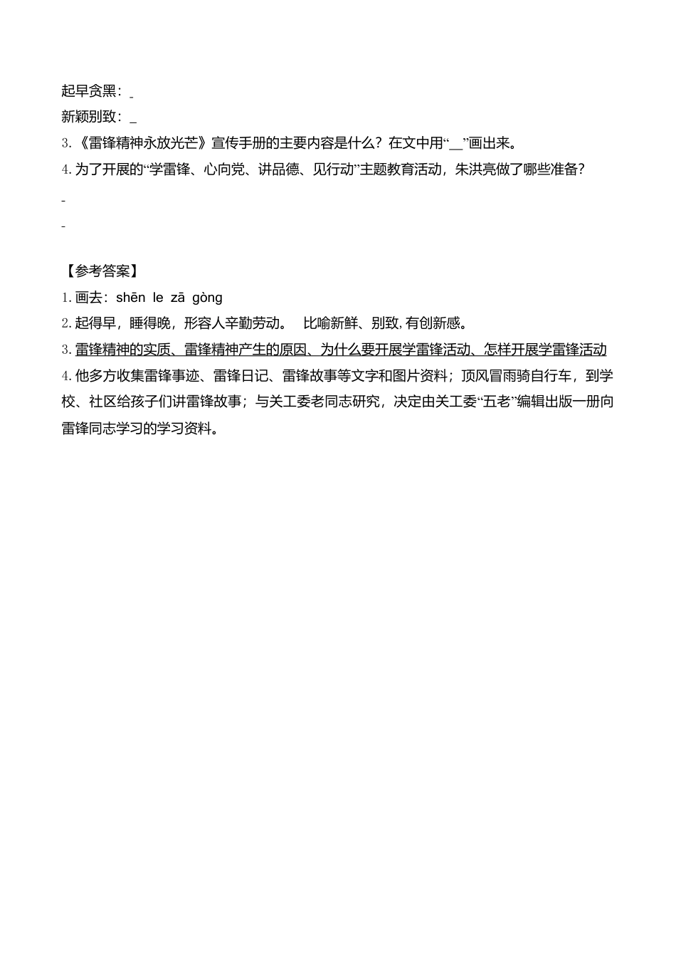 小学语文六年级-类文阅读-13 桥.doc_第3页