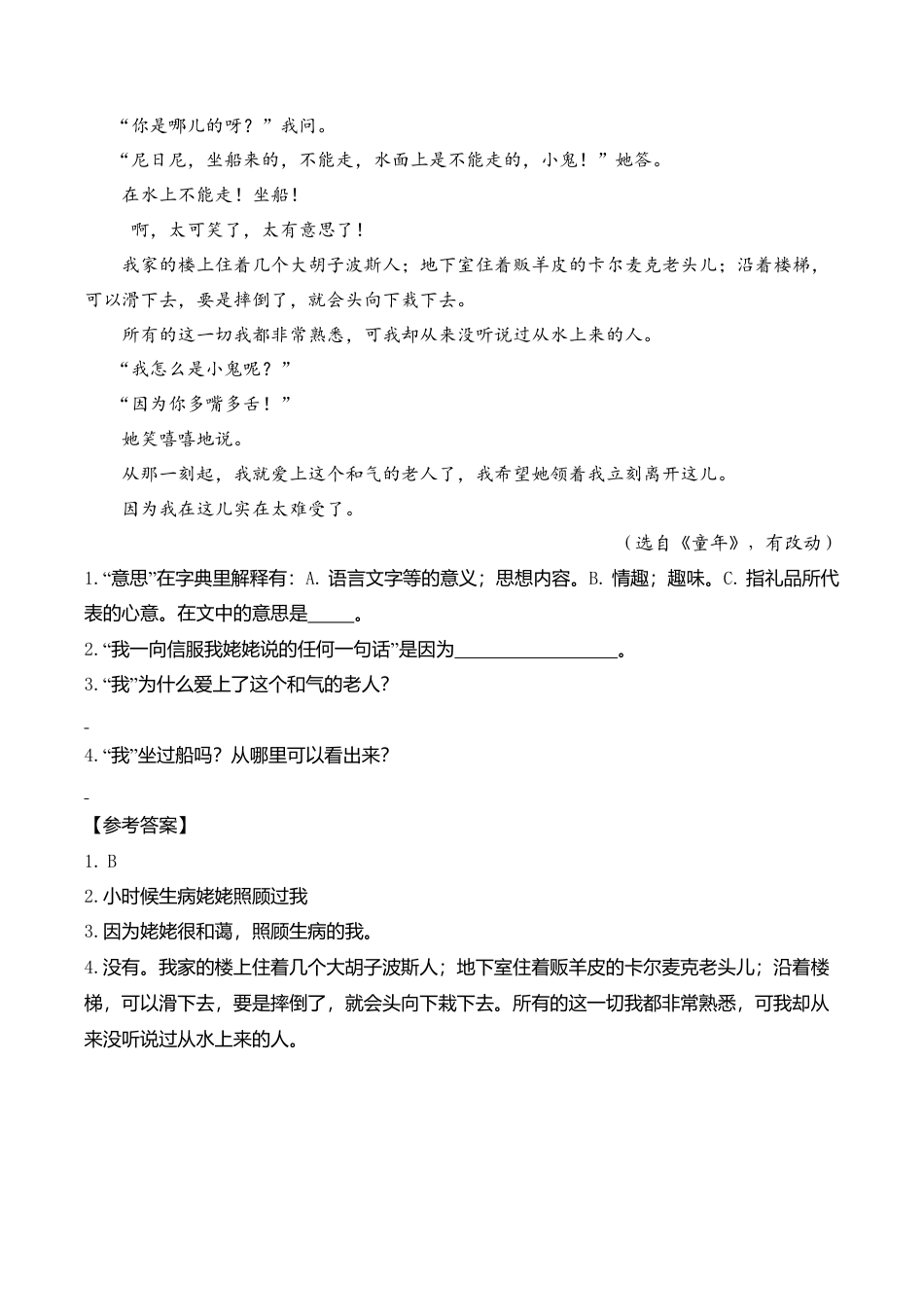 小学语文六年级-类文阅读-13 穷人.doc_第3页