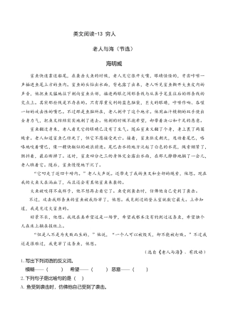 小学语文六年级-类文阅读-13 穷人.doc