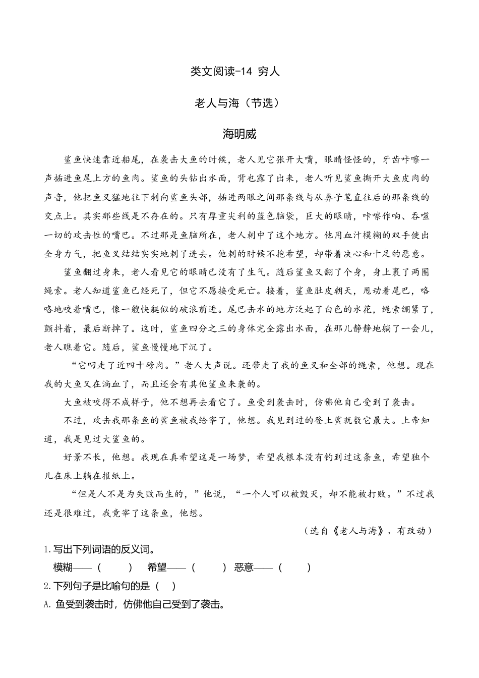 小学语文六年级-类文阅读-14 穷人.doc_第1页