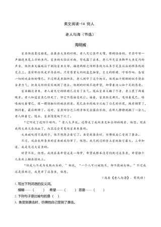 小学语文六年级-类文阅读-14 穷人.doc