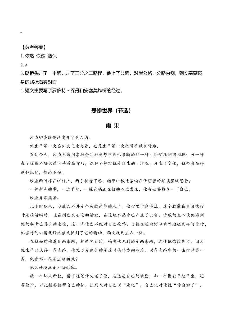 小学语文六年级-类文阅读-14 在柏林.doc_第2页