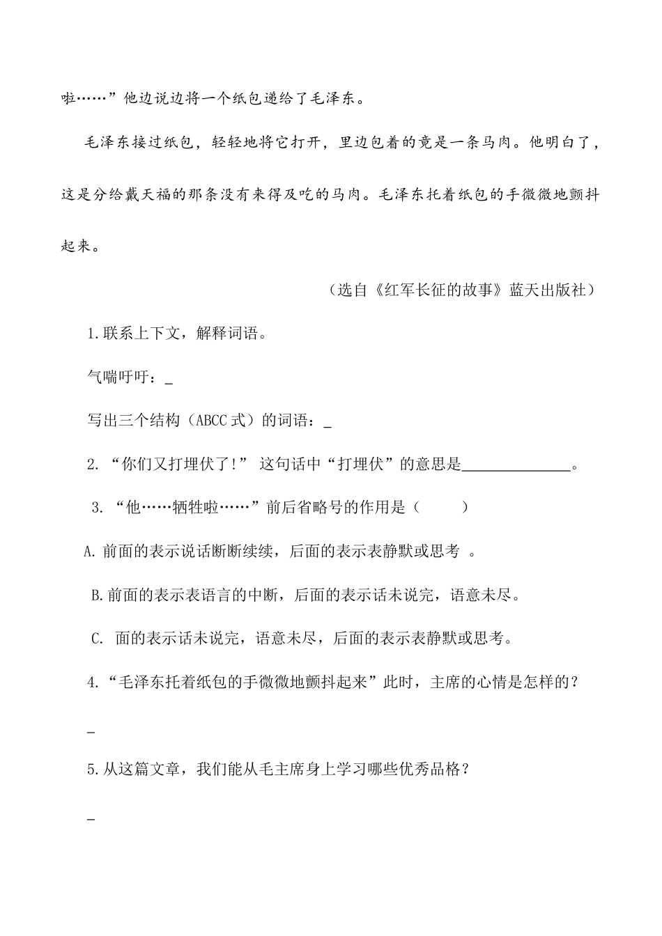 小学语文六年级-类文阅读-15 金色的鱼钩.doc_第2页