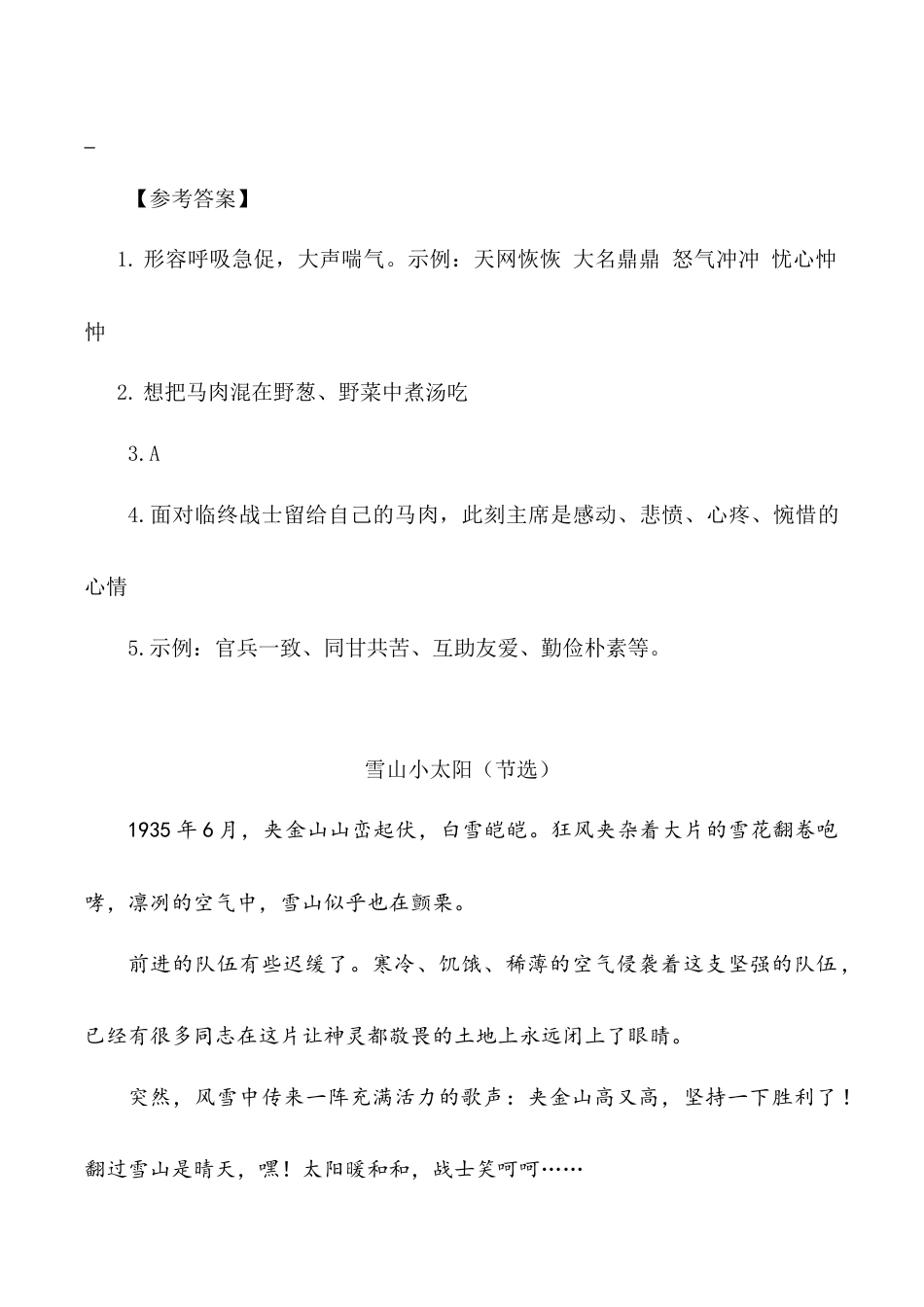 小学语文六年级-类文阅读-15 金色的鱼钩.doc_第3页